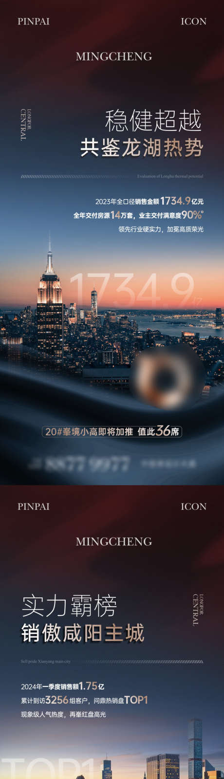 地产品牌业绩单图_源文件下载_CDR格式_1063X4606像素-系列稿,高新,城市,品牌,业绩,地产-作品编号:2024040213589548-源文件库-ywjfx.cn