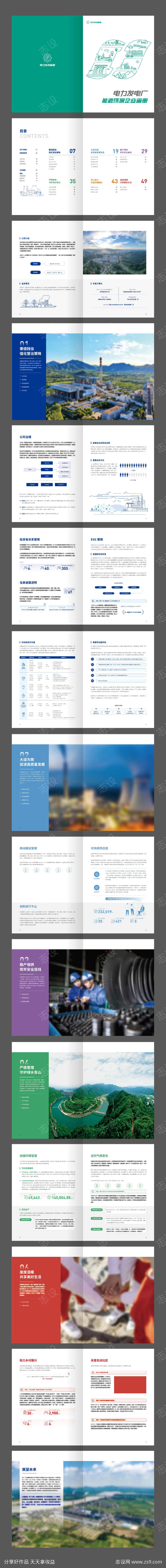 电力发电厂能源环保企业画册
