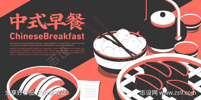 中式早点美食介绍横版海报