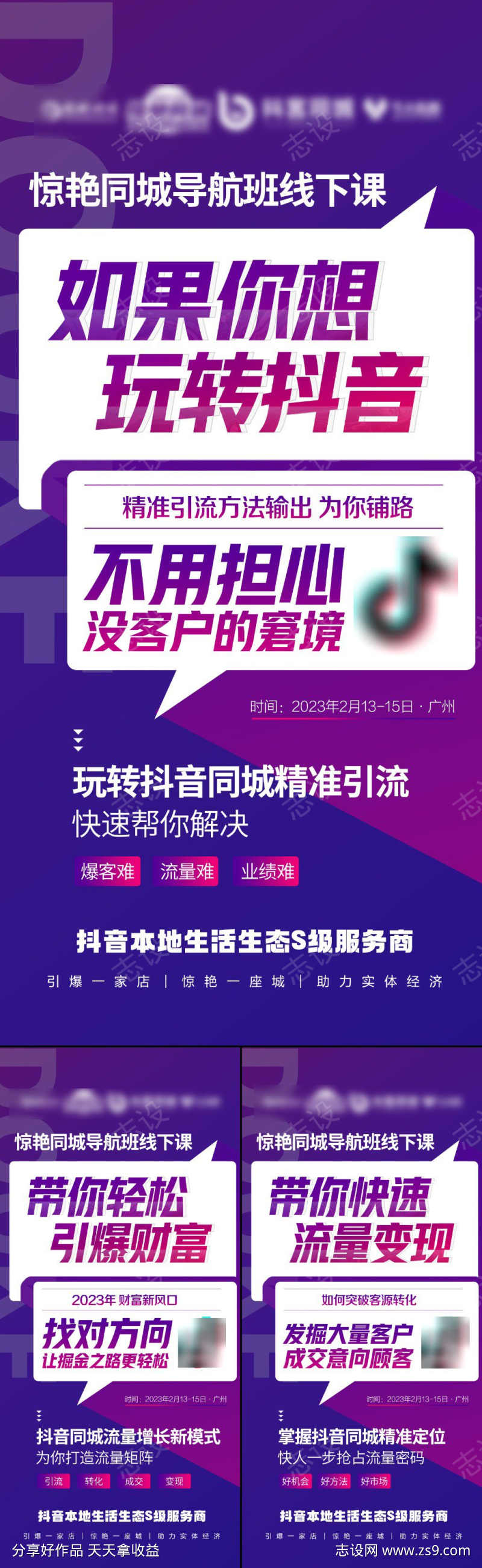 抖音风蓝紫色系列造势招商会议海报