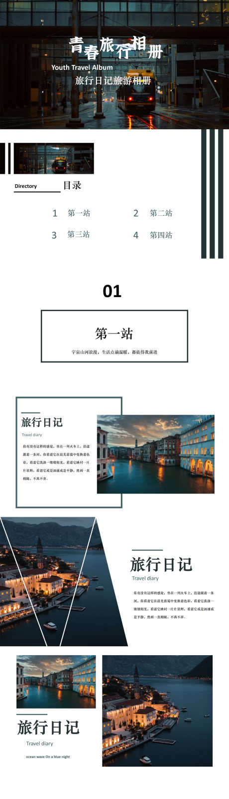 旅行画册PPT_源文件下载_其他格式格式_1403X14999像素-旅行,画册,PPT,长图,折页-作品编号:2024040220315416-源文件库-ywjfx.cn