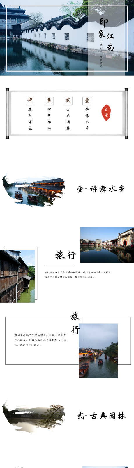 旅行画册PPT_源文件下载_其他格式格式_1778X14999像素-旅行,画册,PPT,长图,折页-作品编号:2024040220317310-源文件库-ywjfx.cn