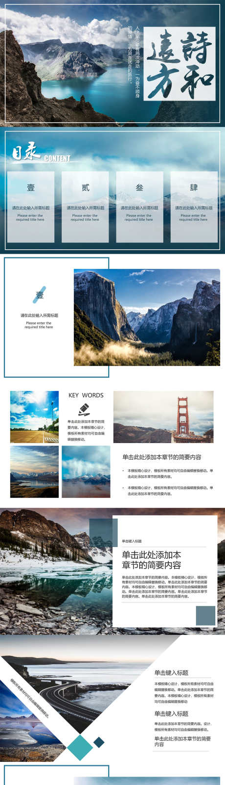 旅行画册PPT_源文件下载_其他格式格式_1333X14999像素-旅行,画册,PPT,长图,折页-作品编号:2024040220311588-源文件库-ywjfx.cn