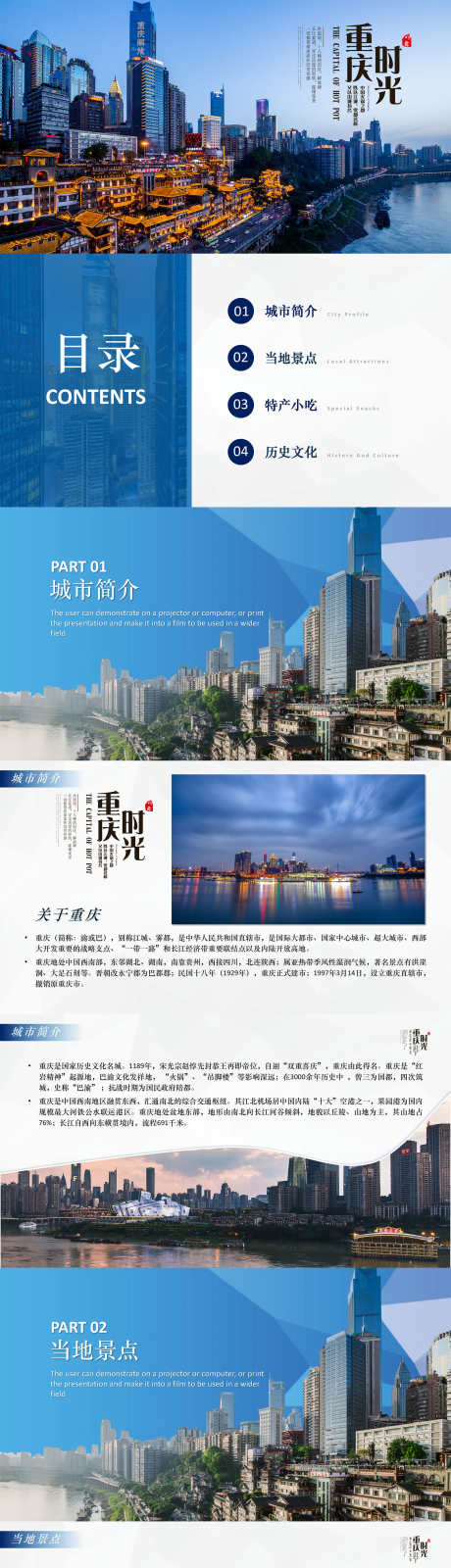 旅行画册PPT_源文件下载_其他格式格式_1778X14999像素-旅行,画册,PPT,城市,风景,人物-作品编号:2024040220312112-源文件库-ywjfx.cn