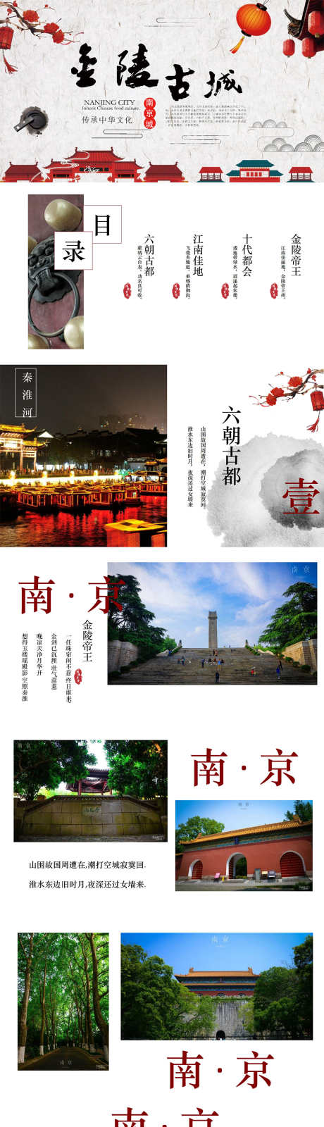 旅行画册PPT_源文件下载_其他格式格式_1066X14998像素-旅行,画册,PPT,长图,折页-作品编号:2024040220427145-源文件库-ywjfx.cn