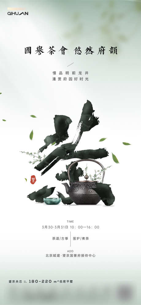 中式煮茶活动海报_源文件下载_1125X2436像素-茶文化,活动,茶,煮茶,中式,地产-作品编号:2024040221403157-志设-zs9.com