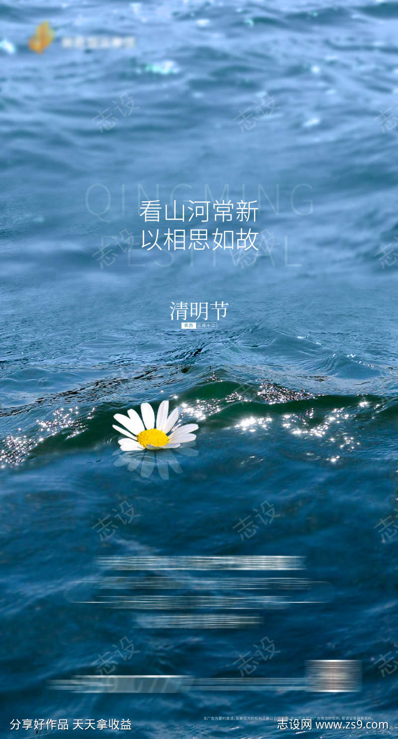 清明节节日移动端海报