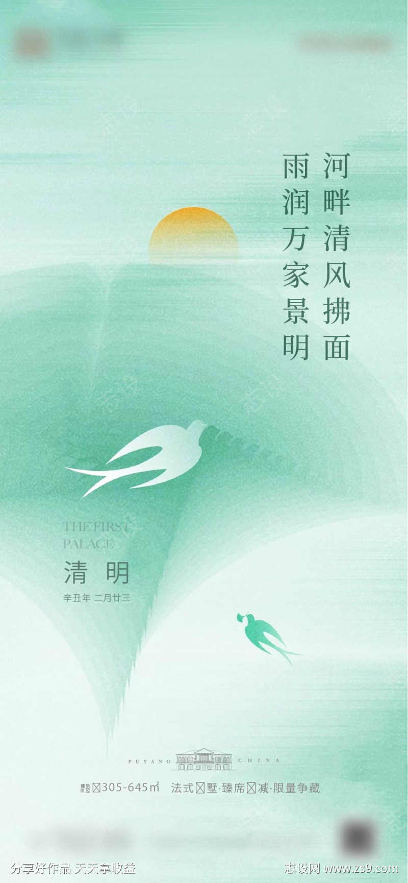 清明节插画海报