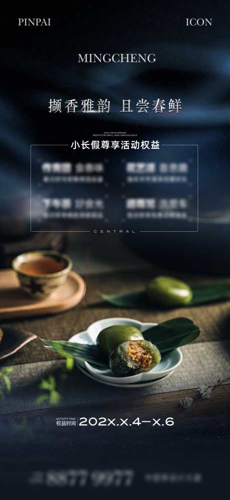 青团手作单图_源文件下载_1772X3839像素-单图,下午茶,茶点,美食,青团,地产-作品编号:2024040317258042-源文件库-ywjfx.cn