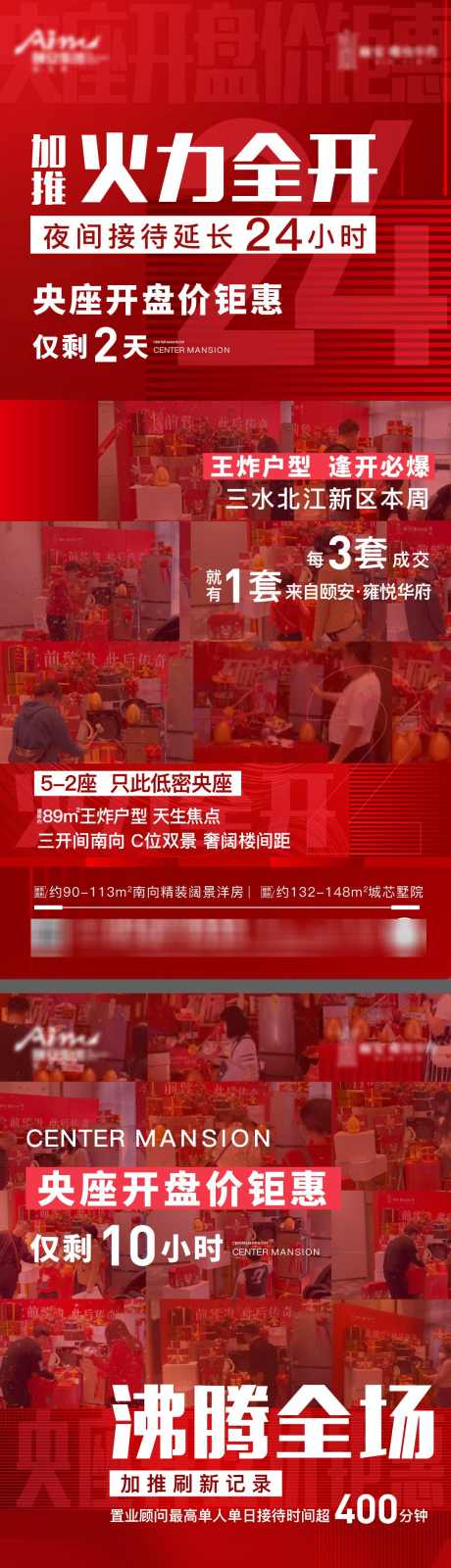 地产热销系列海报_源文件下载_1081X4745像素-海报,系列,热销,地产,红色-作品编号:2024040317114300-志设-zs9.com