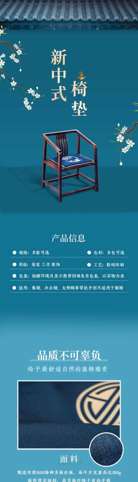 新中式椅子坐垫_源文件下载_PSD格式_1242X19176像素-茶道,配件,椅子坐垫,新中式,详情页-作品编号:2024040318505878-志设-zs9.com