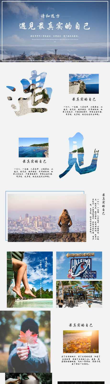 旅行画册PPT_源文件下载_其他格式格式_1066X14998像素-旅行,画册,PPT,长图,折页-作品编号:2024040220374806-源文件库-ywjfx.cn