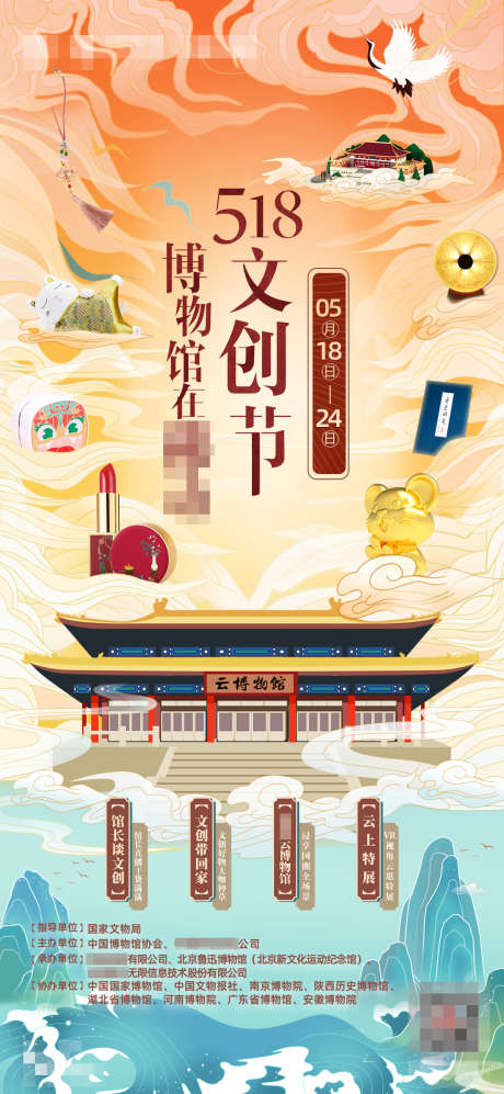 云博物馆文创节海报_源文件下载_PSD格式_1080X2340像素-手绘插画海报,中国风海报,云游博物馆,文创节,国潮文物,国潮博物馆,文创节海报,云博物馆-作品编号:2024040310374988-源文件库-ywjfx.cn