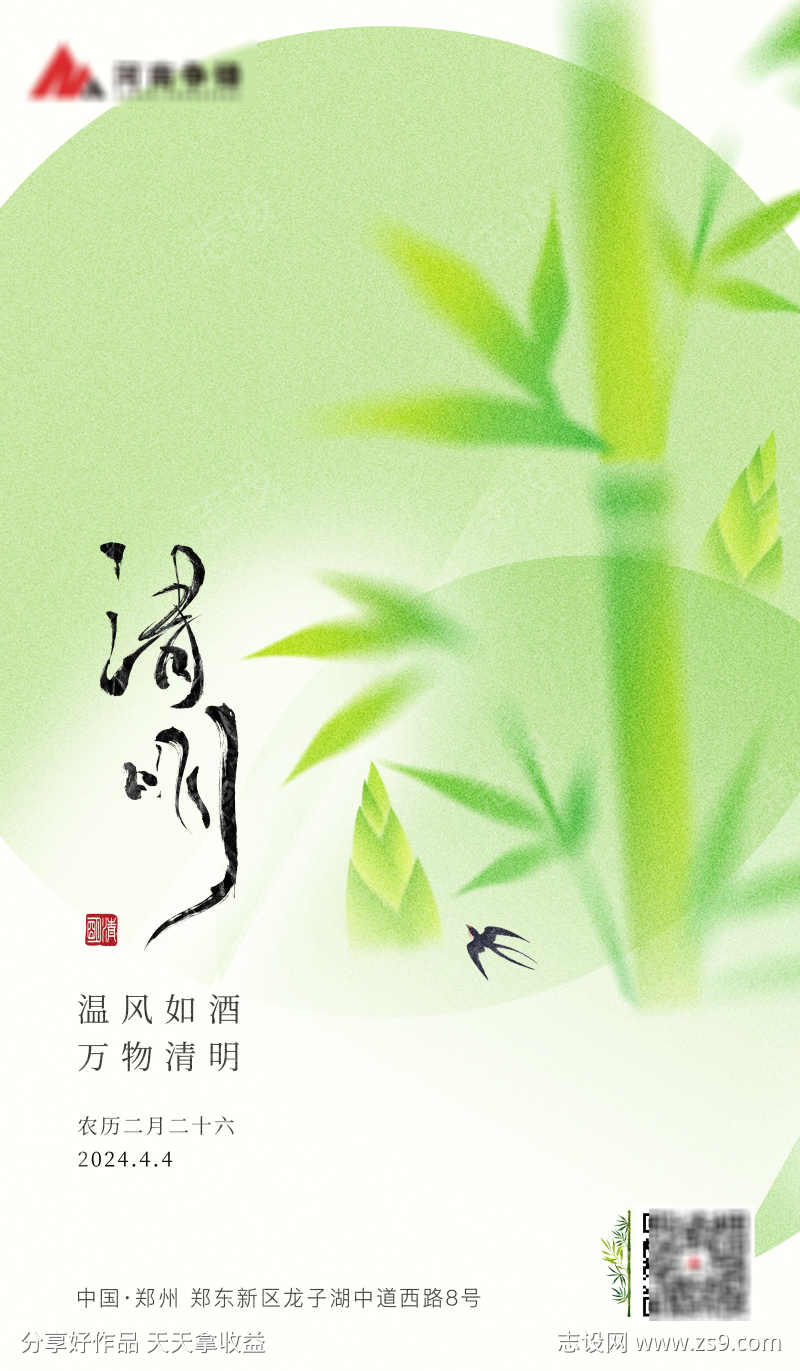 清明节海报