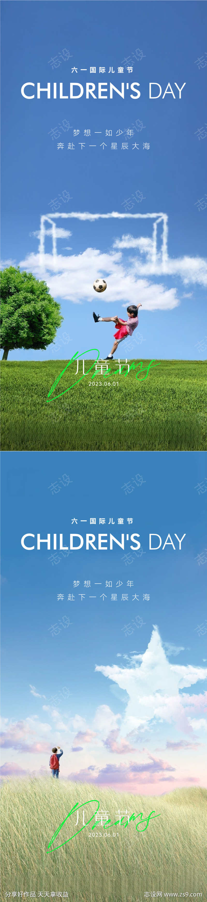 地产美业六一国际儿童节海报