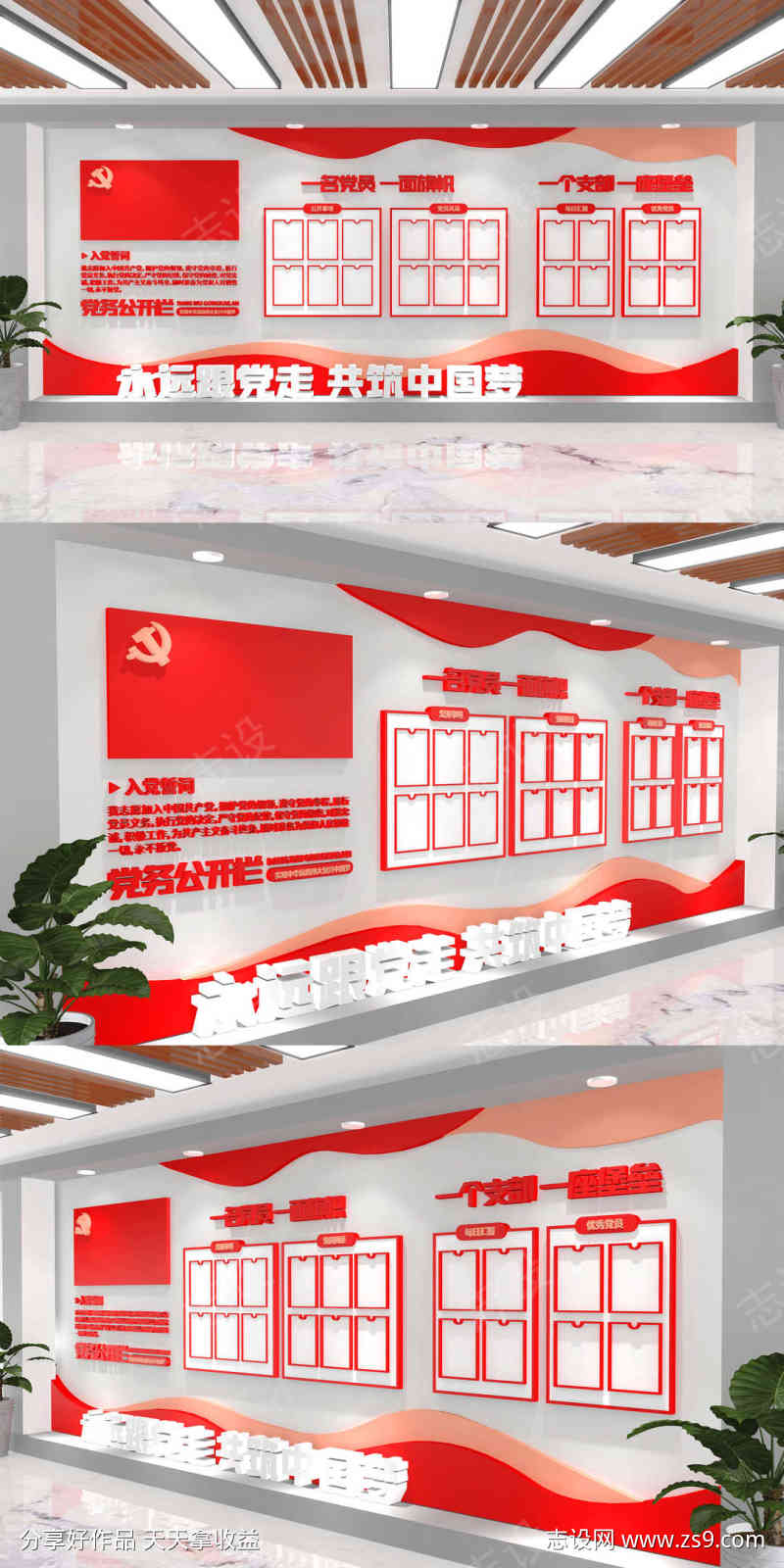 党建红色党务公开栏党员风采文化墙