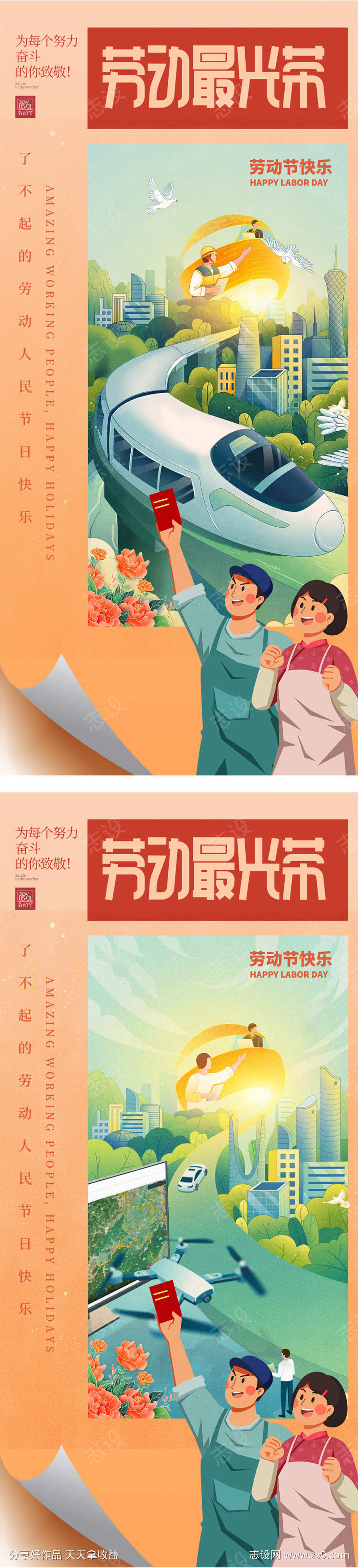 劳动节插画海报