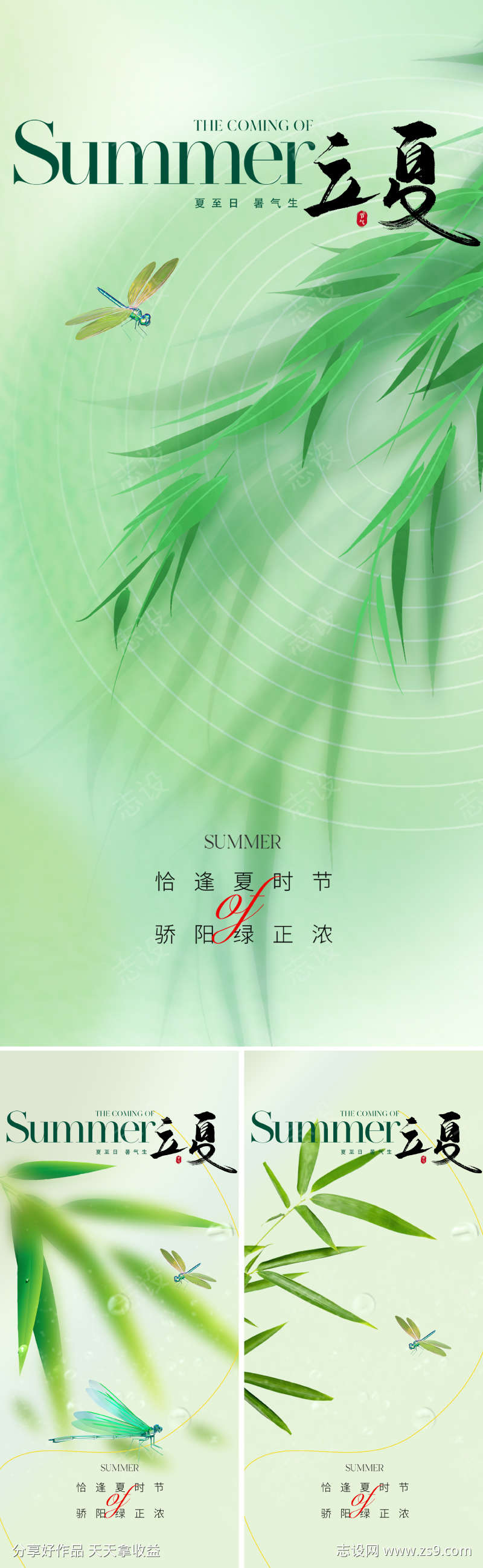 地产美业立夏节气海报