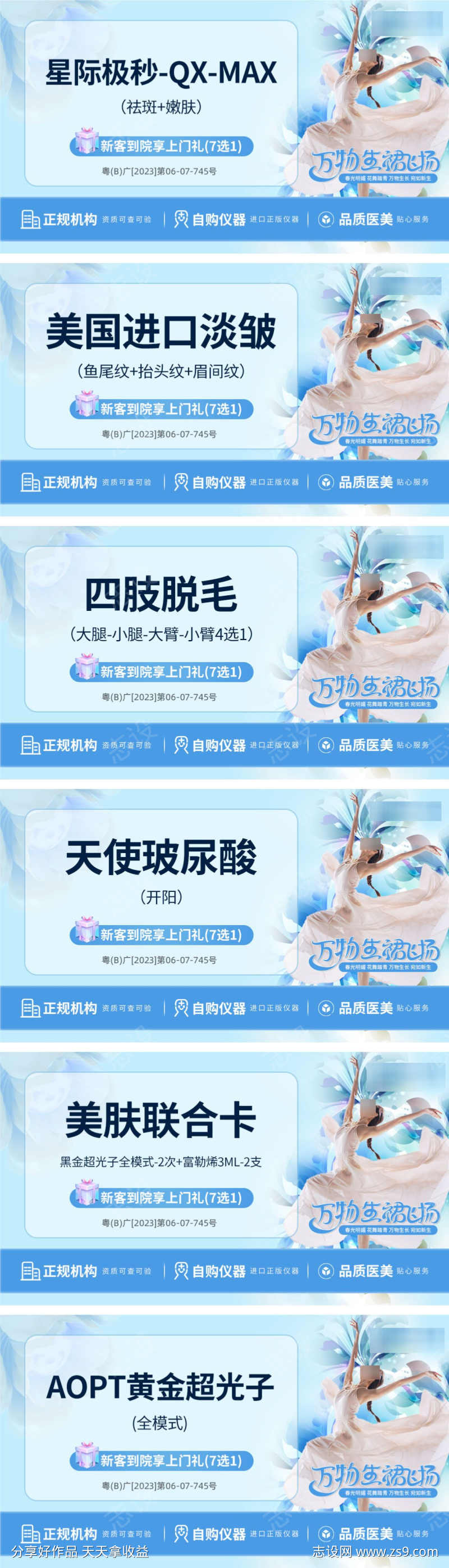 医美主图轮播图banner