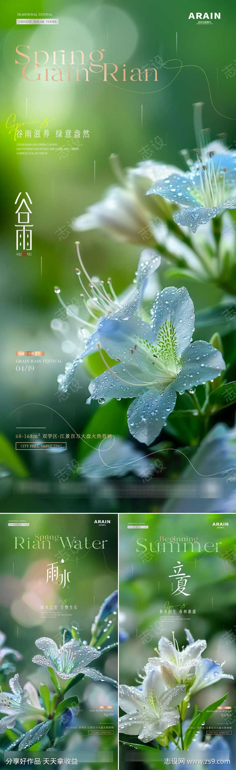 地产谷雨雨水立夏杜鹃花海报