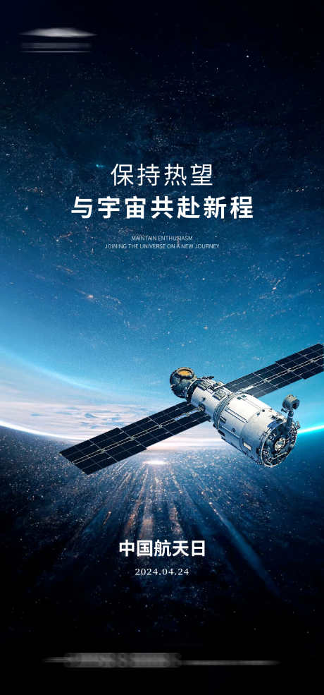 中国航天日_源文件下载_AI格式_1333X2855像素-地球,月球,太空,宇航员,火箭,中国航天日,公历节日,海报-作品编号:2024040813133987-志设-zs9.com