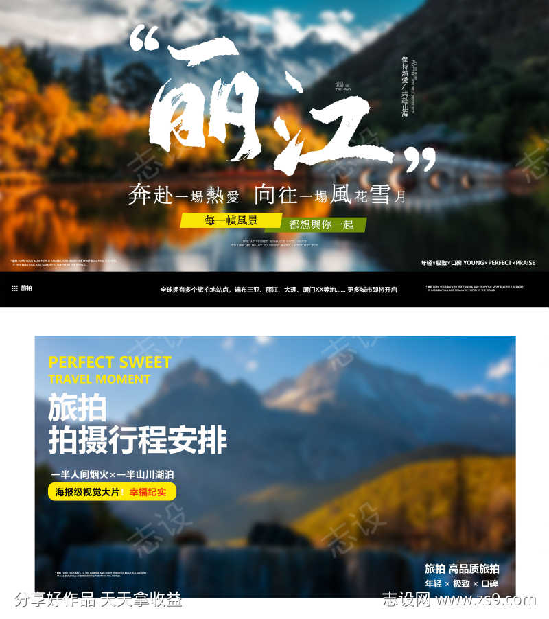 丽江旅拍banner