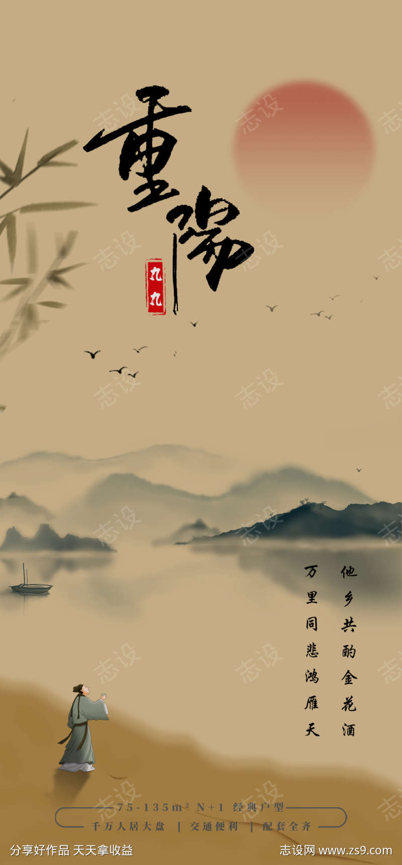 重阳节海报