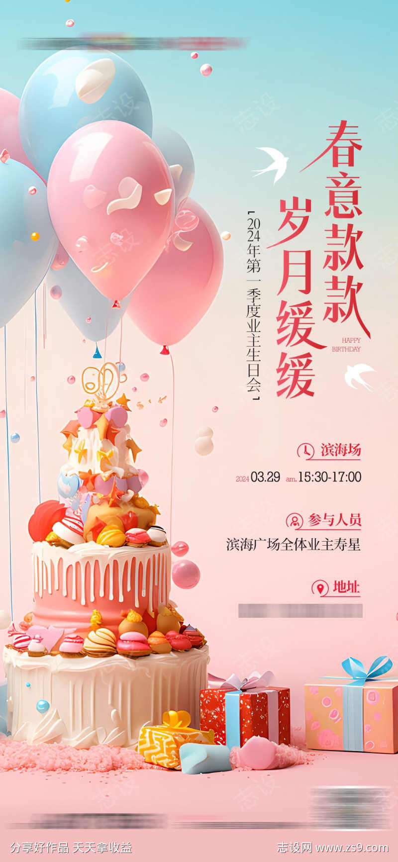 喜庆庆祝生日生日蛋糕生日活动海报