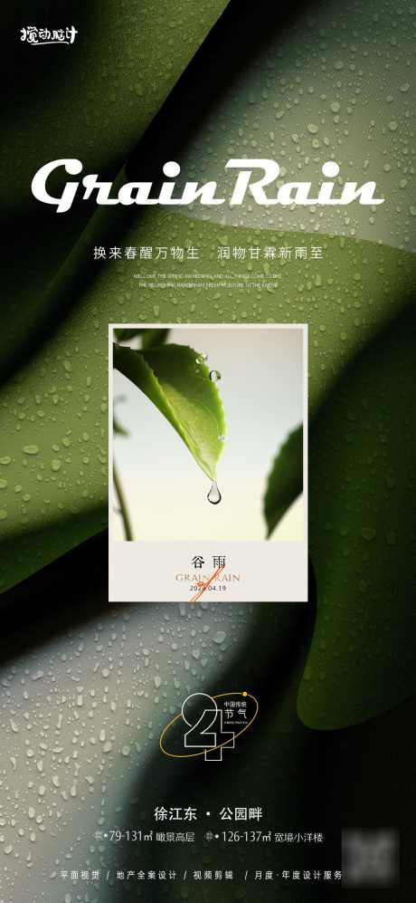 谷雨节气简约海报_源文件下载_PSD格式_1169X2533像素-简约,质感,高级,露珠,节气,绿叶,谷雨,海报,地产-作品编号:2024040721532042-源文件库-ywjfx.cn