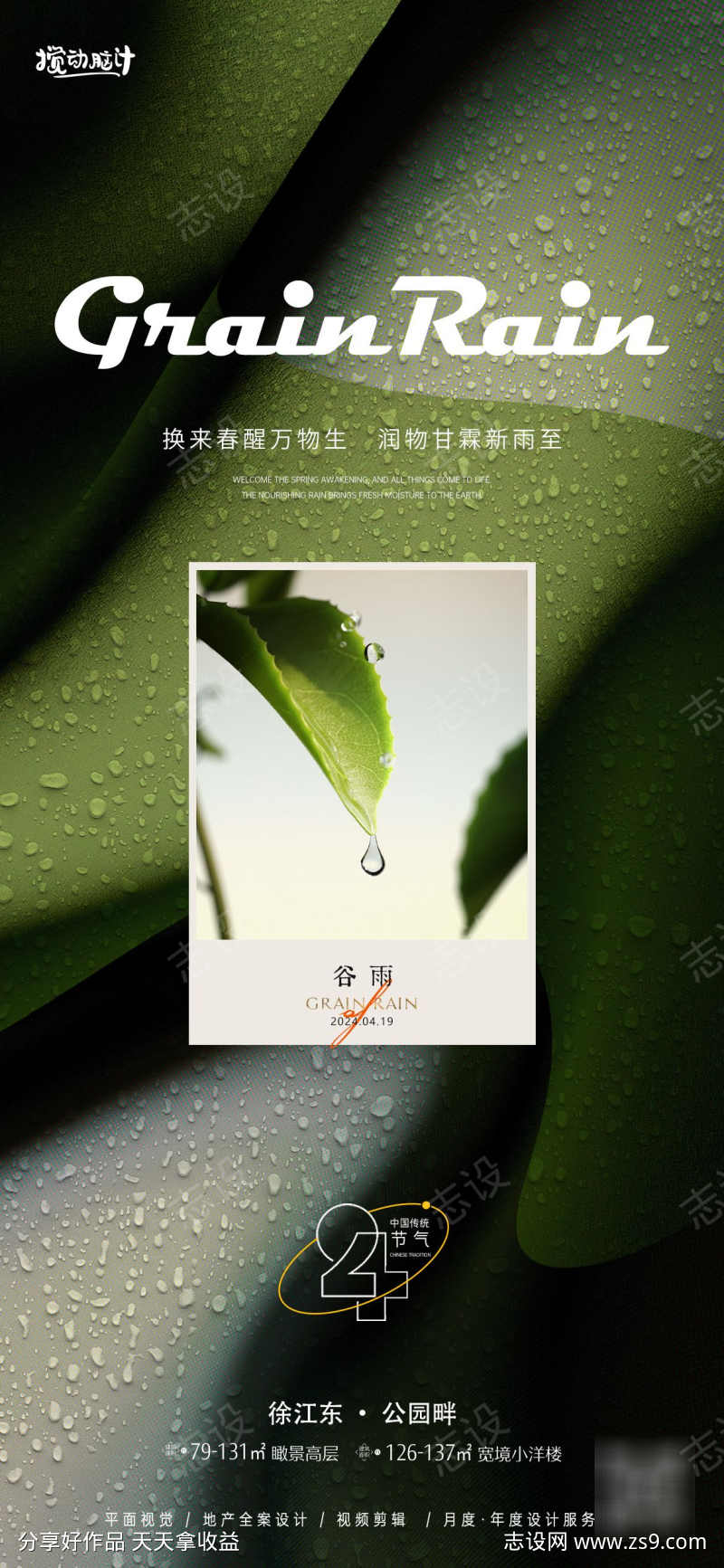 谷雨节气简约海报