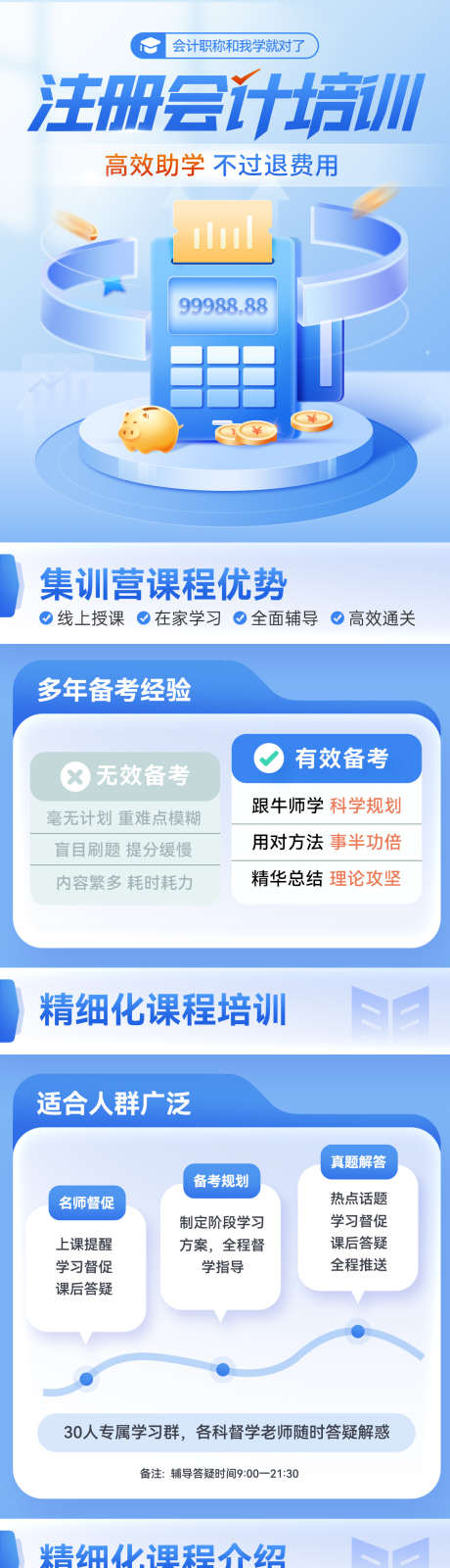 金融理财会计备考培训班长图_源文件下载_PSD格式_1200X5421像素-培训,教育,理财,长图,备考,培训班,会计,金融-作品编号:2024040812144157-源文件库-ywjfx.cn