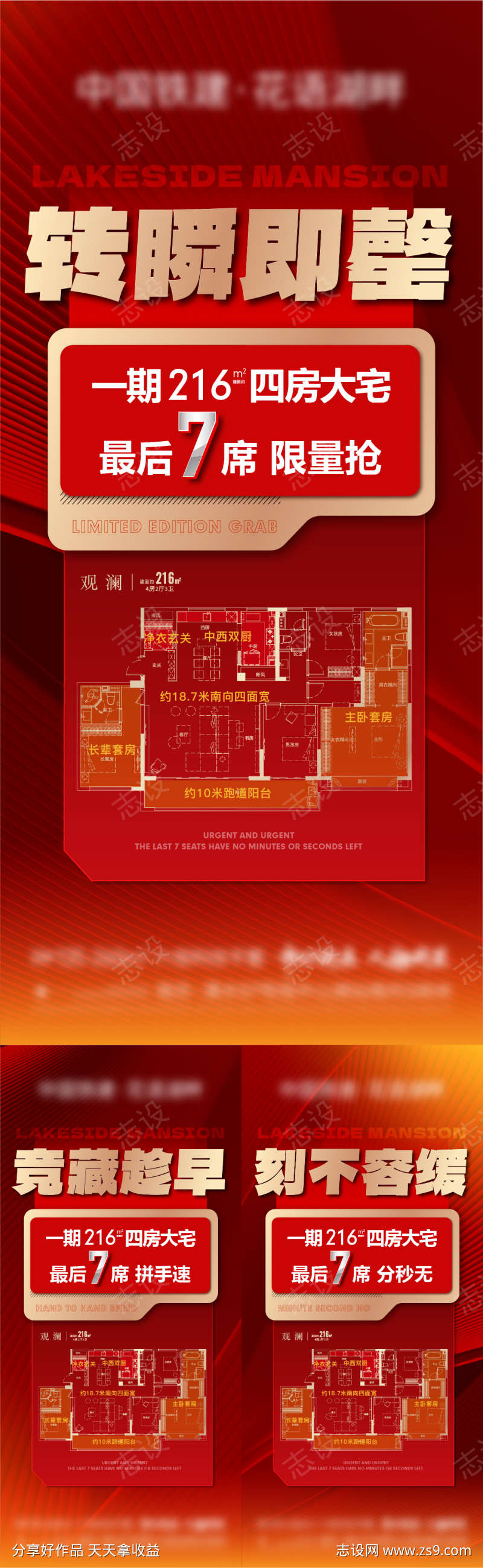 地产户型大字报卖压热销