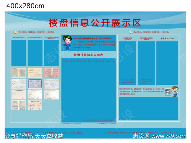 楼盘信息公示