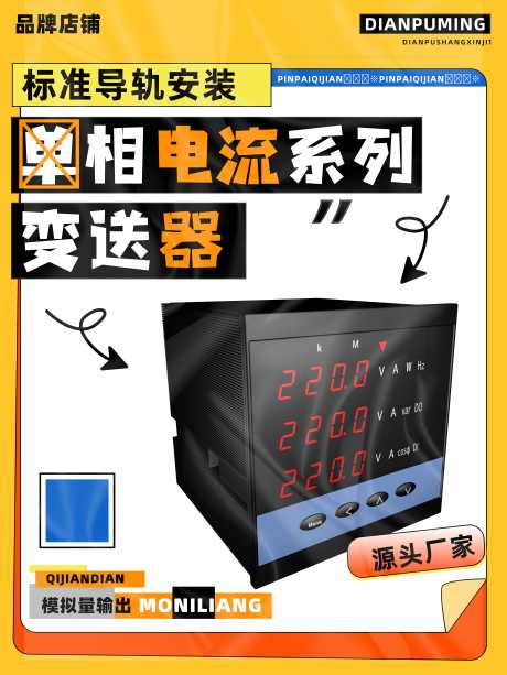 电子仪器仪表通信数码变送器海报_源文件下载_PSD格式_3543X4724像素-通信,工业,变送,输出,模拟量,芯片,模块,电商,设备-作品编号:2024040916144728-源文件库-ywjfx.cn