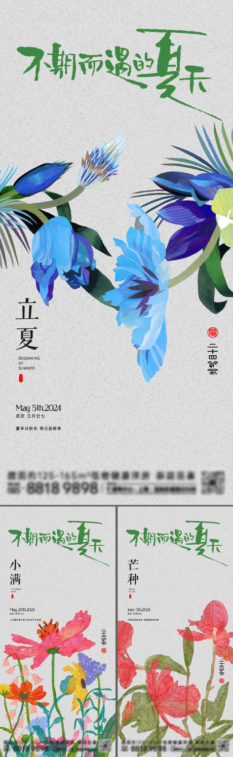 立夏小满芒种节气海报_源文件下载_2000X6496像素-夏花,鲜花,手绘,插画,夏天,夏季,节气海报,芒种,小满,立夏-作品编号:2024040917258526-源文件库-ywjfx.cn