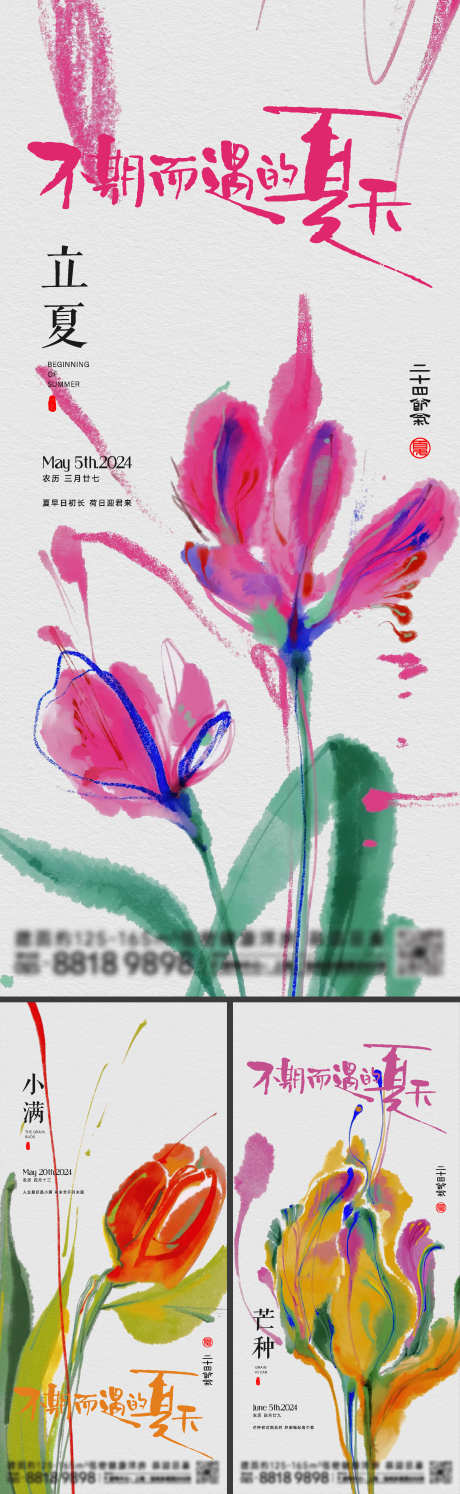 立夏小满芒种节气海报_源文件下载_2000X6496像素-郁金香,夏花,鲜花,写意,手绘,插画,夏天,夏季,节气海报,芒种,小满,立夏-作品编号:2024040917575704-志设-zs9.com