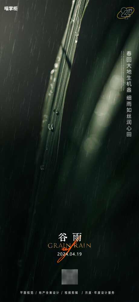 简约谷雨节气海报_源文件下载_PSD格式_1169X2533像素-高级,质感,露珠,水珠,下雨,中国传统二十四节气,谷雨,海报,地产-作品编号:2024040821426328-源文件库-ywjfx.cn