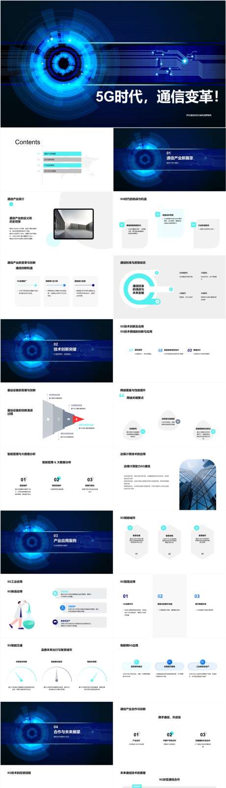 5G时代通信变革PPT_源文件下载_其他格式格式_1161X4902像素-流量,变革,通信,时代,5G,PPT-作品编号:2024040921077543-源文件库-ywjfx.cn