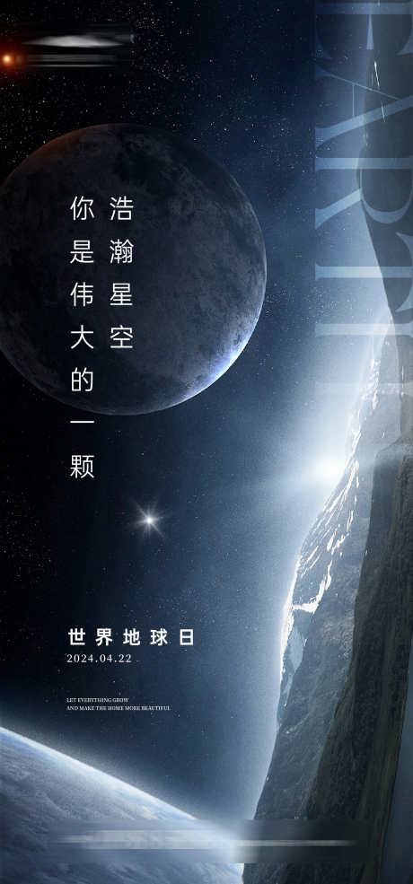 世界地球日_源文件下载_AI格式_1333X2855像素-质感,创意,地球,星空,地球日,世界,房地产,公历节日,海报-作品编号:2024040922274375-源文件库-ywjfx.cn