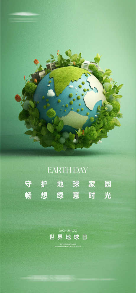 世界地球日_源文件下载_AI格式_1333X2855像素-质感,创意,地球,星空,地球日,世界,房地产,公历节日,海报-作品编号:2024040922277996-源文件库-ywjfx.cn