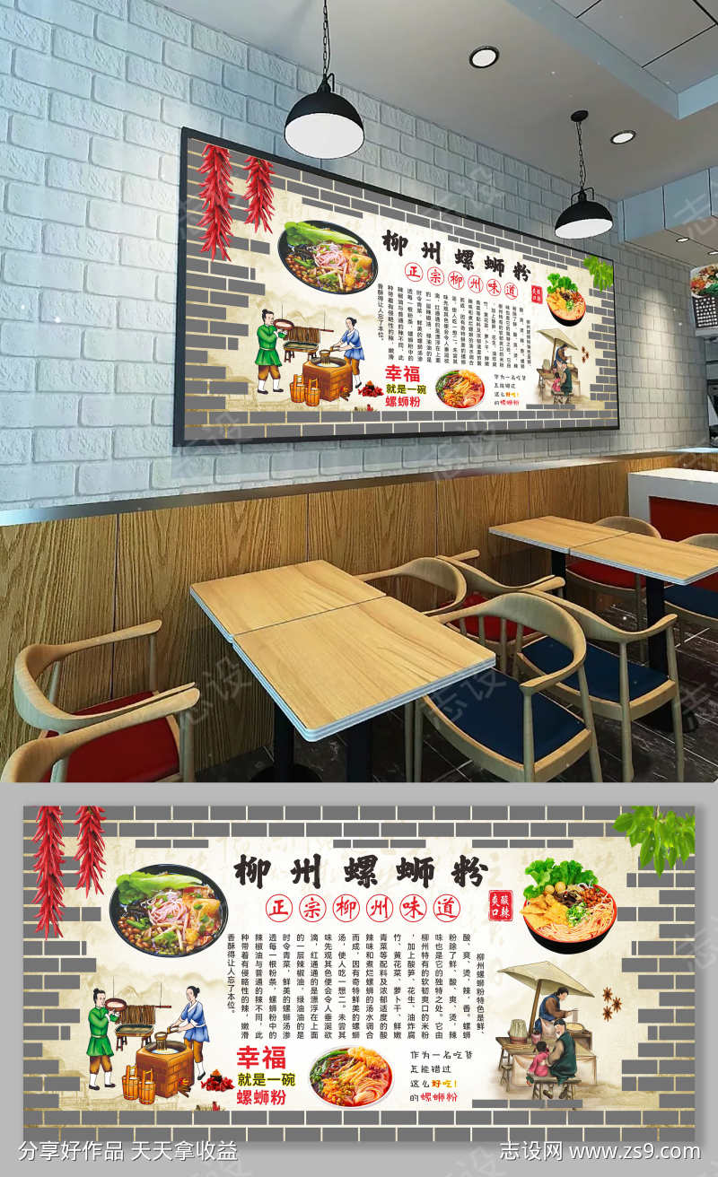 餐饮美食柳州螺蛳粉壁画宣传画报展板