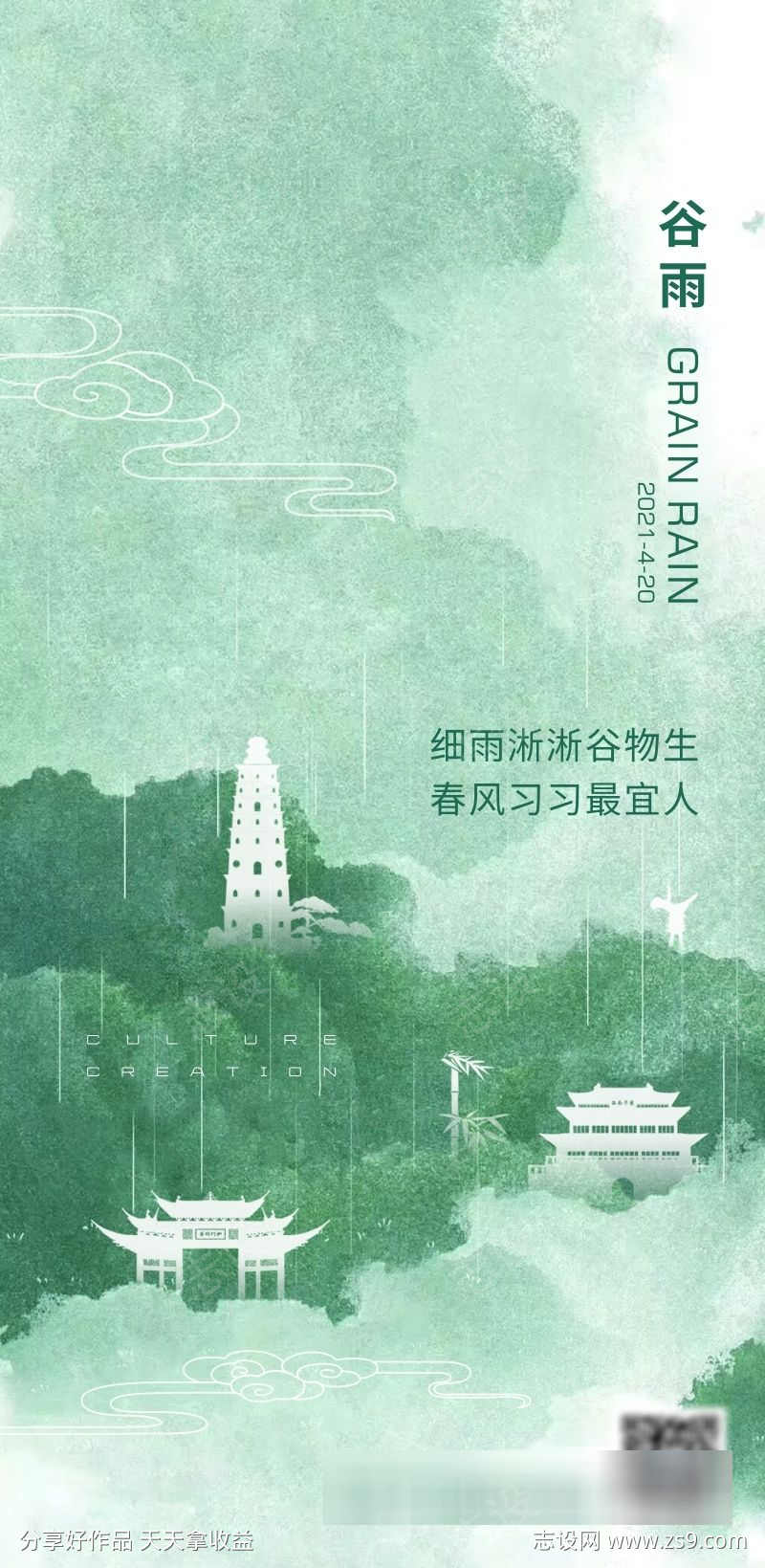 清明谷雨海报