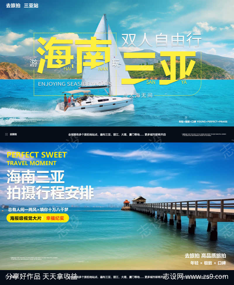 海南三亚旅游拍摄风景海报展板