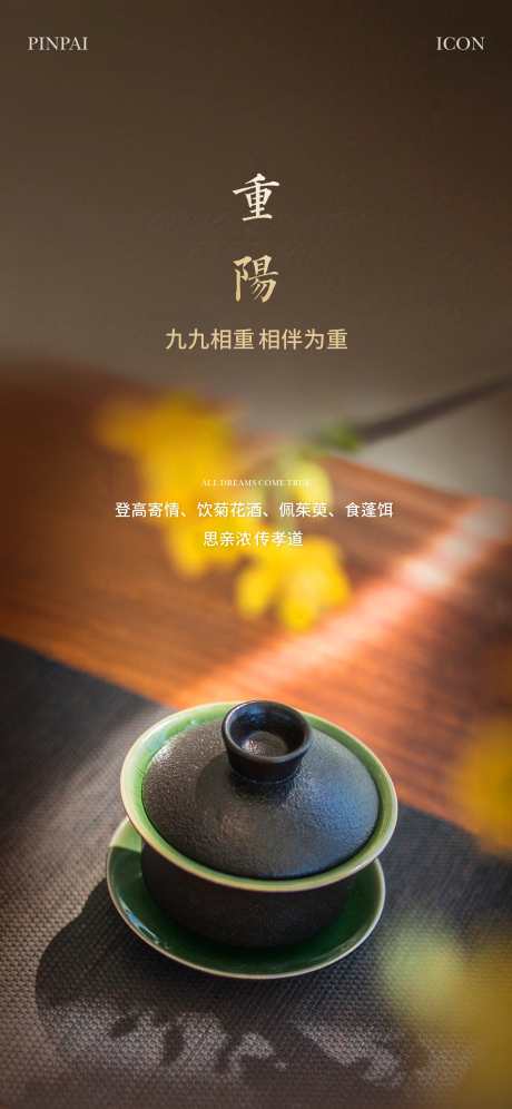 重阳节单图_源文件下载_CDR格式_2400X5194像素-品茶,重阳,节气,节日,地产-作品编号:2024040911352046-源文件库-ywjfx.cn