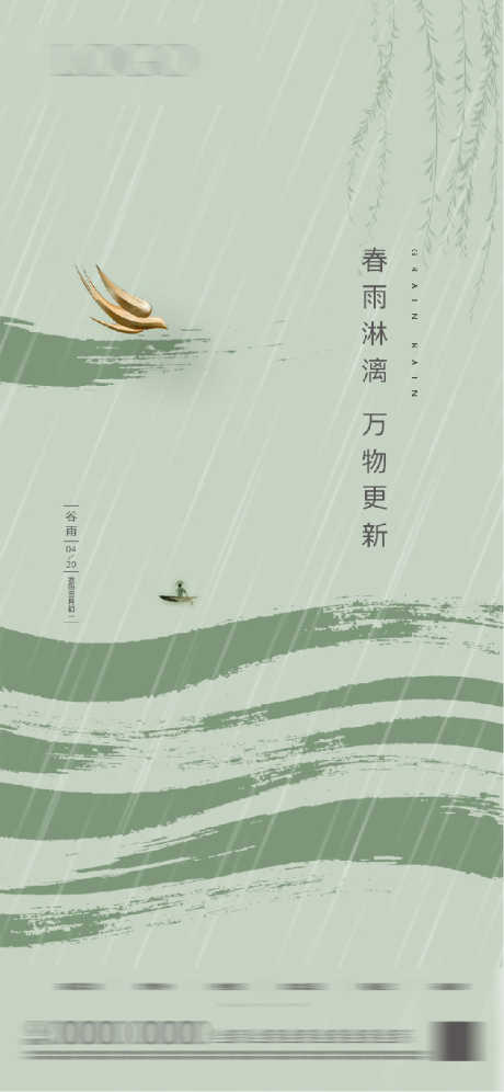 谷雨节气海报_源文件下载_750X1624像素-海报,节气,谷雨,插秧,播种,瓜苗,燕子,创意-作品编号:2024040901598929-源文件库-ywjfx.cn