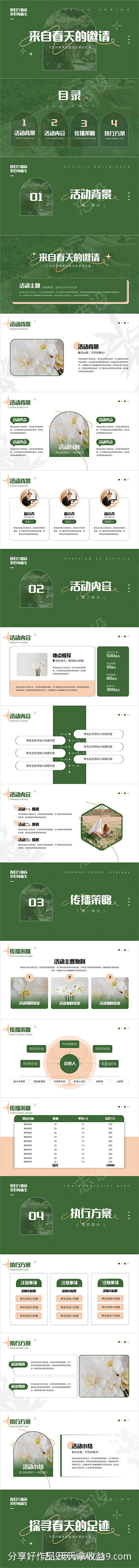 绿色文艺风春季主题活动策划方案PPT