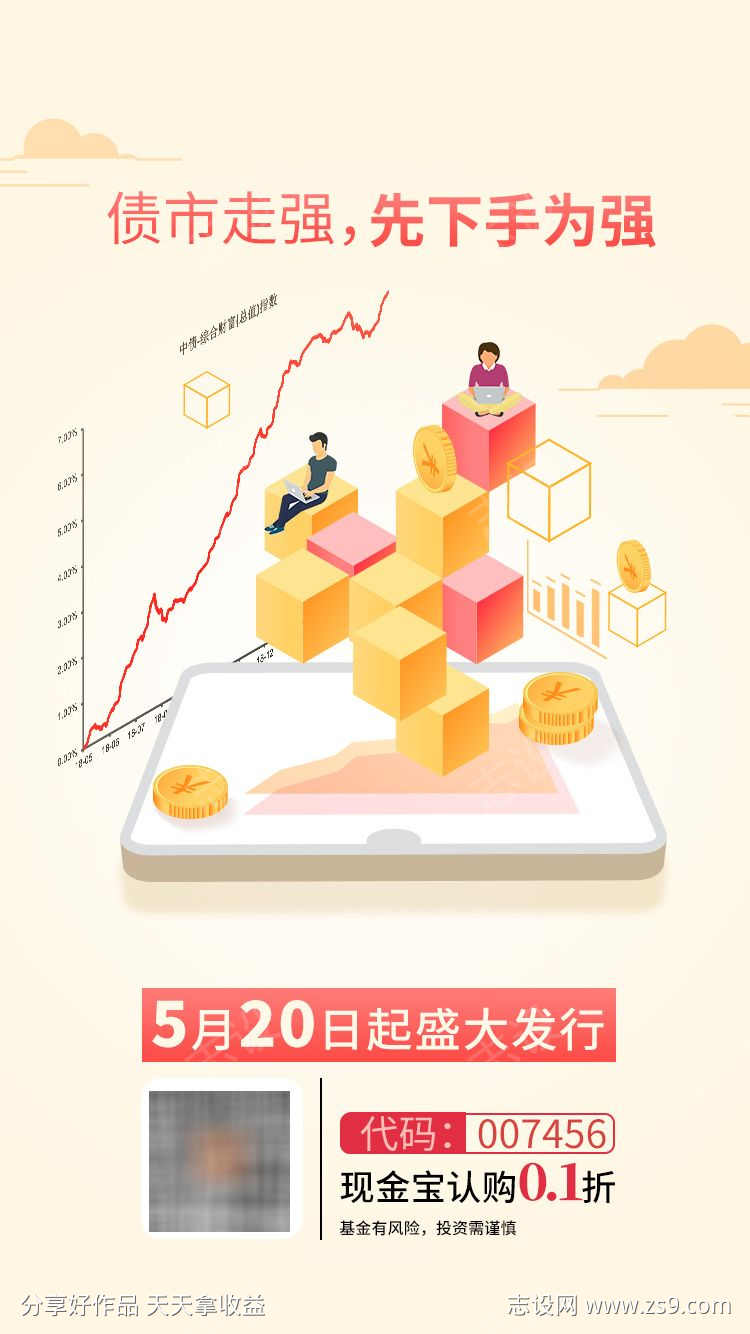 金融科技海报