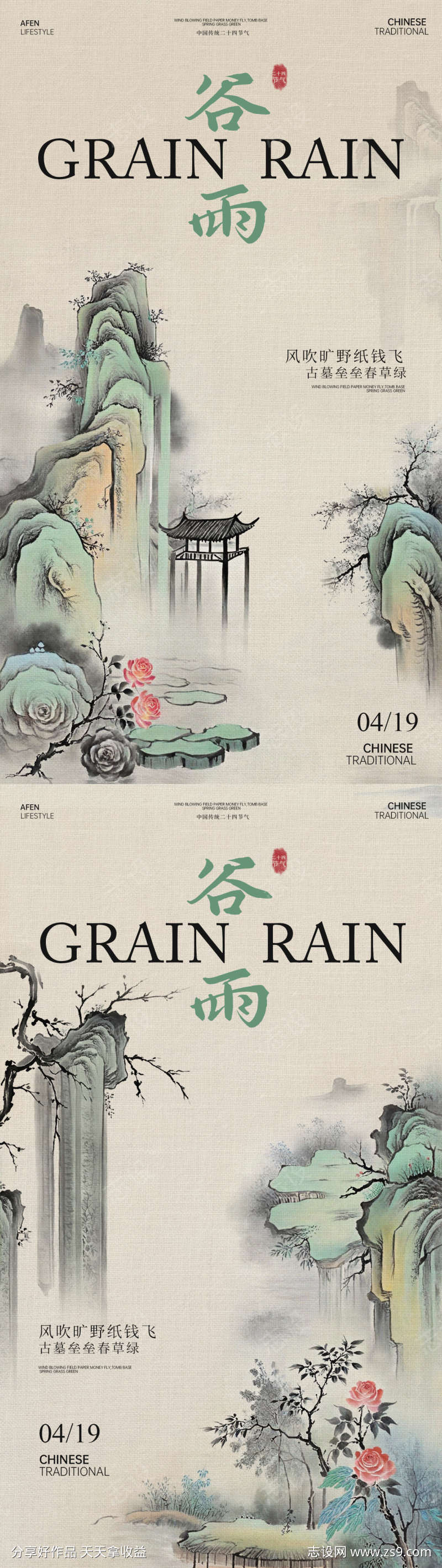 中式国风简约谷雨节气海报