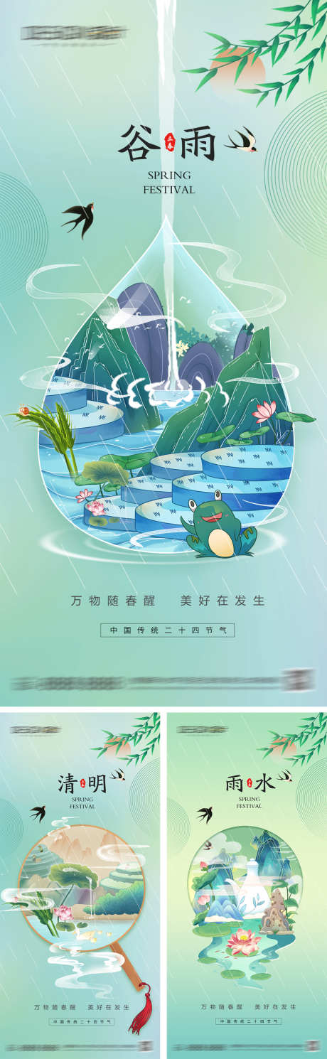 谷雨清明节雨水海报_源文件下载_PSD格式_1080X2340像素-水滴,插画,国潮,春天,雨水,清明,谷雨,地产,海报,节气-作品编号:2024041017579157-源文件库-ywjfx.cn