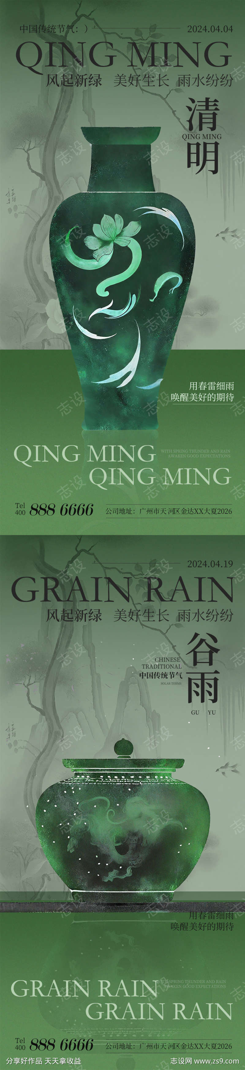中式花瓶谷雨清明节气海报